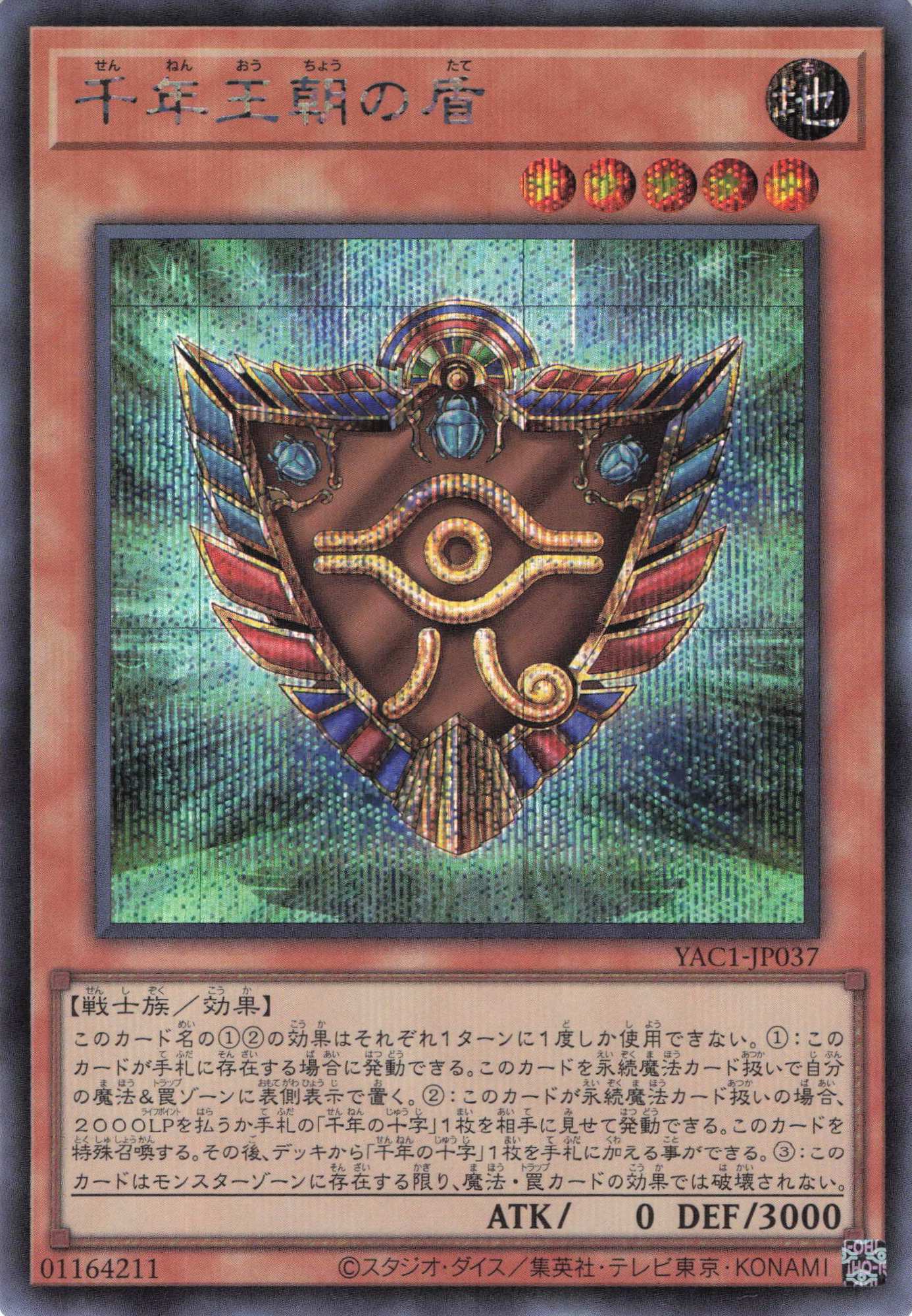 千年王朝の盾【SE】〈YAC1-JP037〉